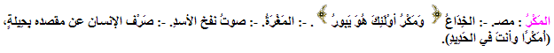 File:Arabic-lexicon for Al-Makr.gif