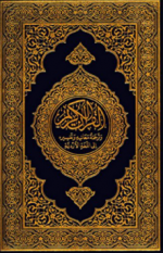 Quran.PNG