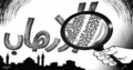 Thumbnail for version as of 18:17, 2 March 2011